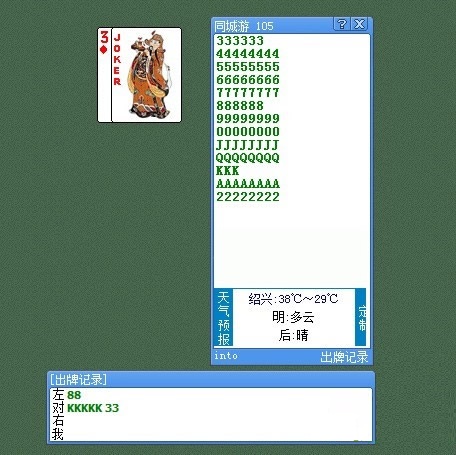 同城游105新版記牌器 v2015 最新版 0