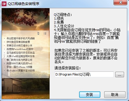 Q訂閱(RSS閱讀器) v1.1 綠色安裝版 0