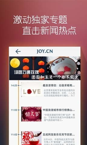 激動新聞iPhone版 v2.8.1 蘋果手機版 0