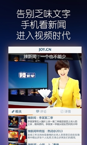 激動新聞iPhone版 v2.8.1 蘋果手機版 2