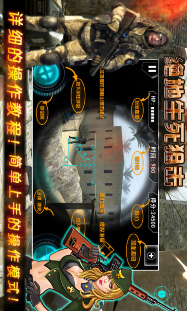 絕地生死狙擊 v2.5.0 安卓版 3