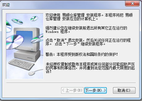 易順倉庫管理(庫房倉儲管理軟件)0