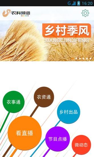 掌上農(nóng)科(山東農(nóng)科頻道) v1.1 安卓版 1