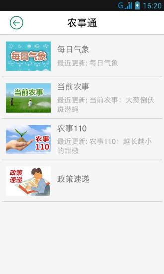 掌上農(nóng)科(山東農(nóng)科頻道) v1.1 安卓版 3