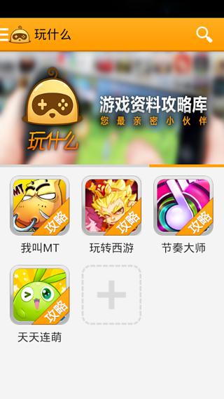 玩什么 v1.0.0 安卓版 0