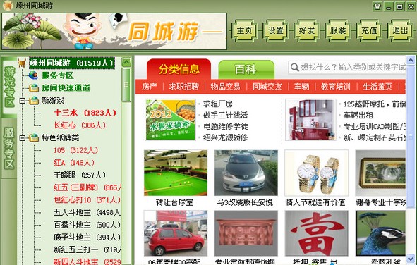 嵊州同城游 v24.0.2015.408 最新版 0