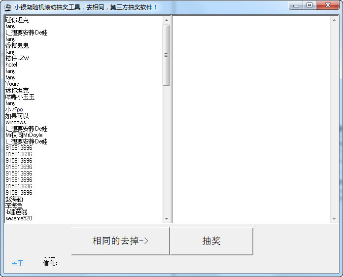 小銀湖隨機(jī)滾動抽獎工具 v1.1 綠色版 0