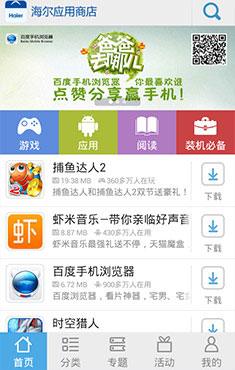 海爾應(yīng)用商店 v3.2.0.0 安卓版 1