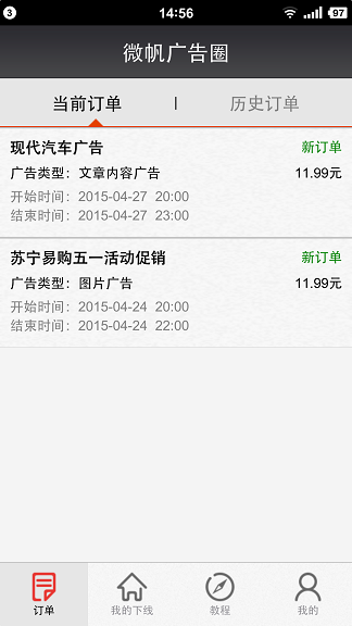 微帆廣告圈 v1.0.8 安卓版 1