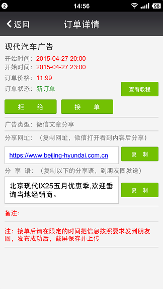 微帆廣告圈 v1.0.8 安卓版 3