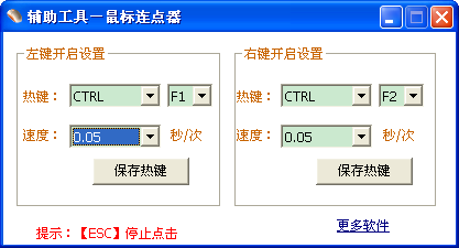 貝殼鼠標(biāo)連點(diǎn)器 v2.0.2.5 官方版 0