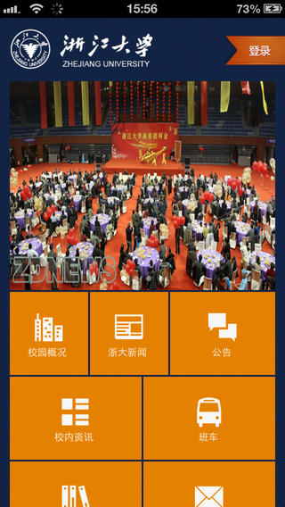 我的浙大iPhone版 v4.2.1 蘋果手機版 3