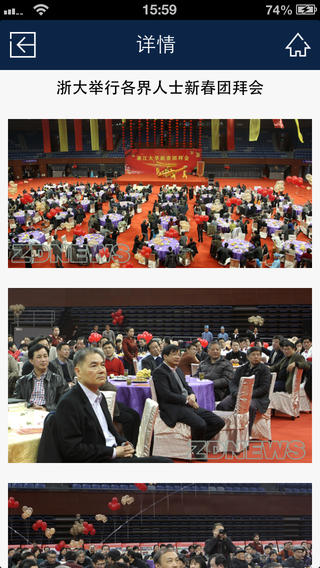 我的浙大iPhone版 v4.2.1 蘋果手機版 1