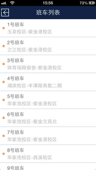 我的浙大iPhone版 v4.2.1 蘋果手機版 0