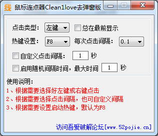 線報(bào)屋鼠標(biāo)連點(diǎn)器 v1.0 去彈窗版 0