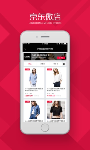 京致衣櫥 v1.0.20150605.49 安卓版 3