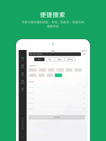 雅昌拍賣圖錄iphone版 v6.8.4 蘋果手機版 3