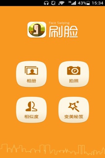 刷臉(美顏相機(jī)) v1.0 安卓版 0
