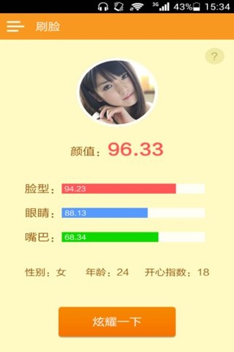 刷臉(美顏相機(jī)) v1.0 安卓版 2