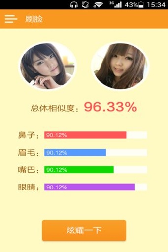 刷臉(美顏相機(jī)) v1.0 安卓版 3