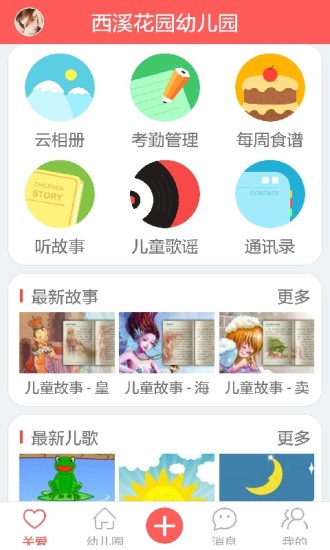 貝萌(幼兒教育平臺) v2.0.5 安卓版 0