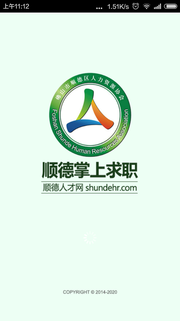 順德掌上求職app v5.3.10 安卓版 0