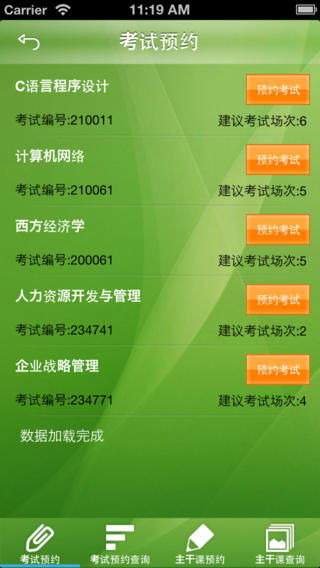 華師在線iphone版 v4.0.2 蘋果手機(jī)版 3