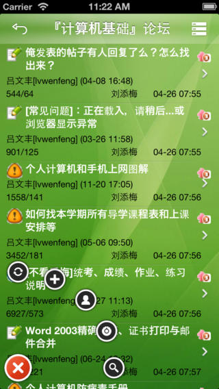 華師在線iphone版 v4.0.2 蘋果手機(jī)版 1