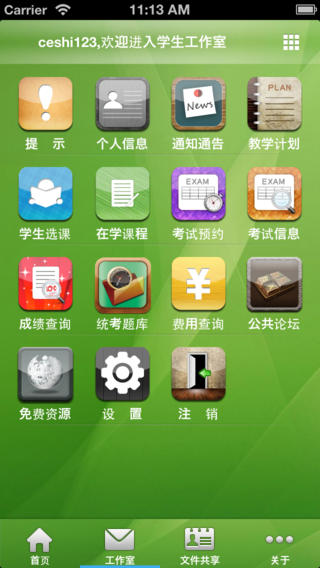 華師在線iphone版 v4.0.2 蘋果手機(jī)版 0
