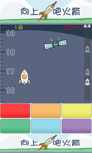 向上吧火箭 v1.5.4 安卓版 0