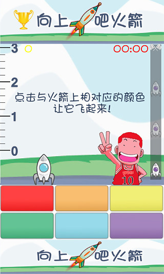 向上吧火箭 v1.5.4 安卓版 1