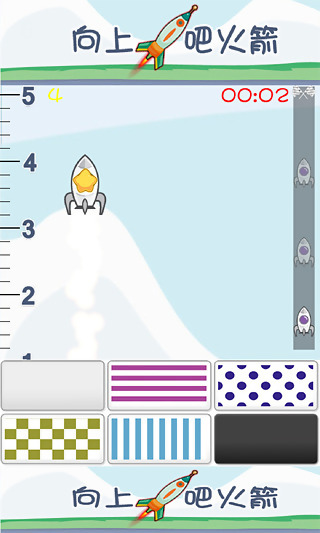 向上吧火箭 v1.5.4 安卓版 2