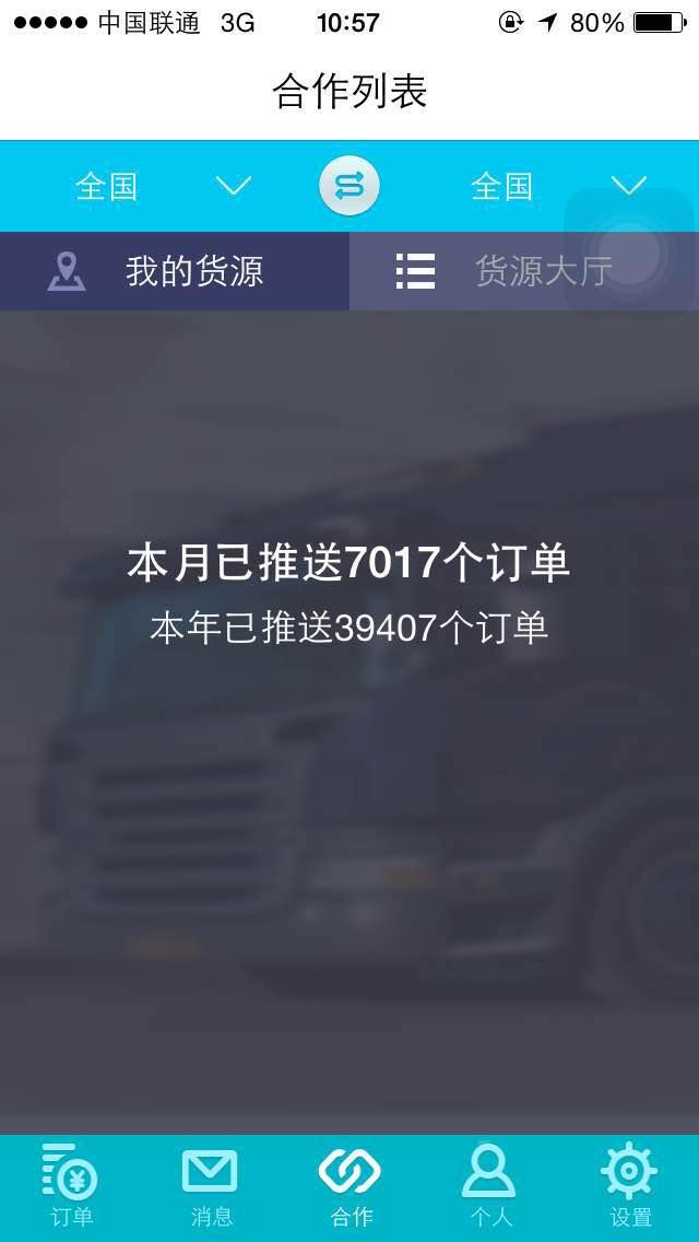 德邦請車 v2.37 安卓版 0