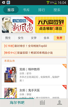 海爾書吧 v2.86 安卓版 0