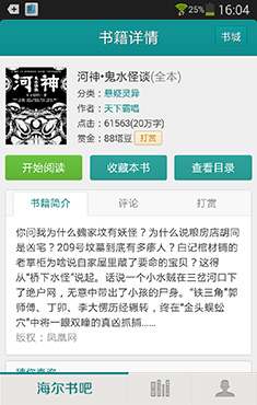 海爾書吧 v2.86 安卓版 2