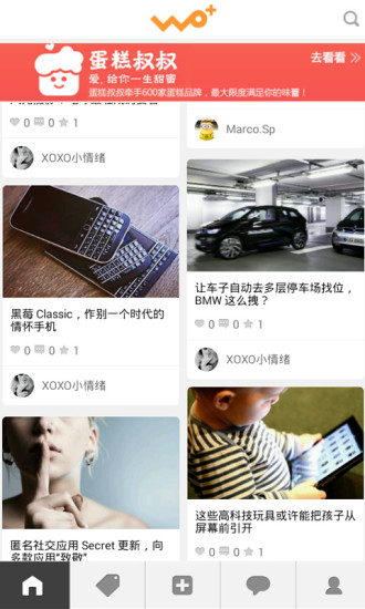 WO+通行證 v2.0.6 安卓版 1
