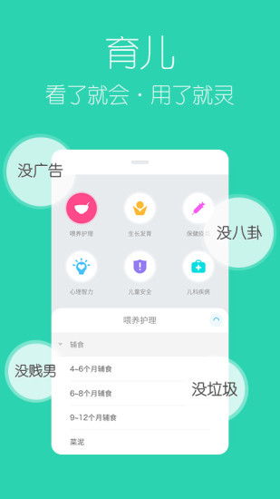 媽媽必備 v2.0 安卓版 2