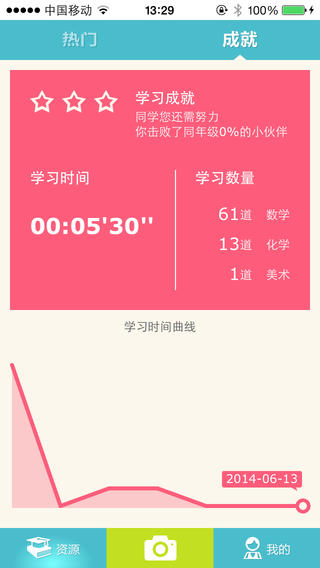 華師微視 v1.0.3 安卓版 1