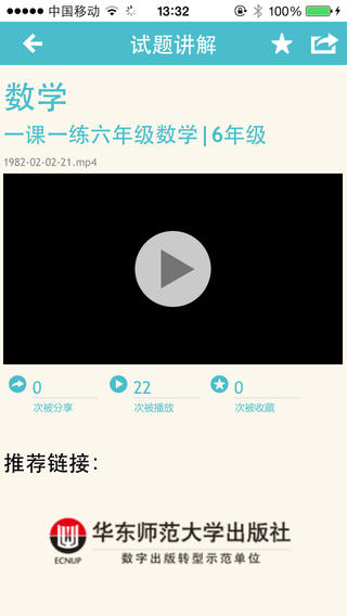 華師微視手機(jī)版