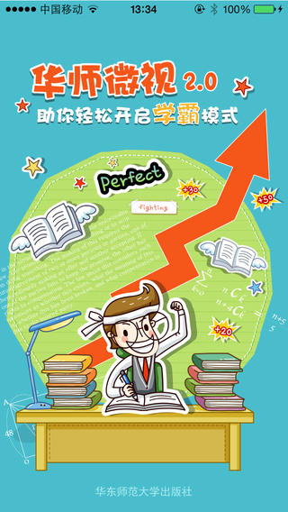 華師微視 v1.0.3 安卓版 3