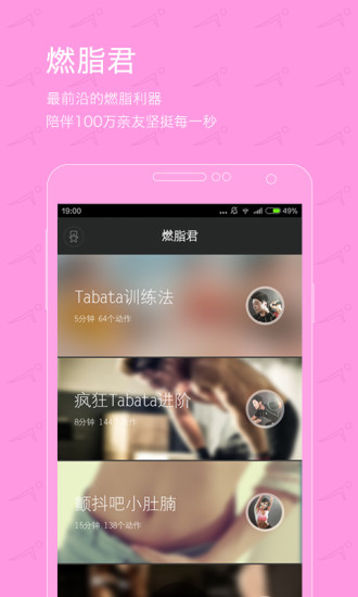 燃脂君 v1.4.7 安卓版 1