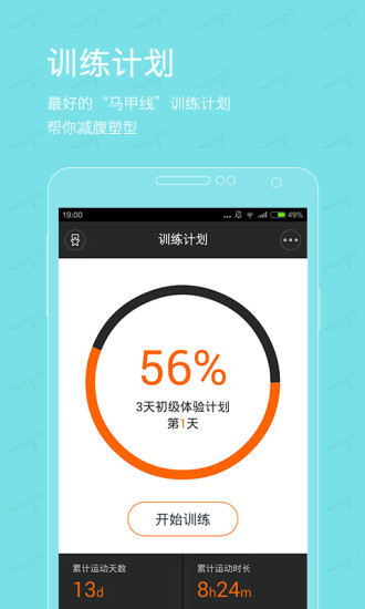 燃脂君 v1.4.7 安卓版 3