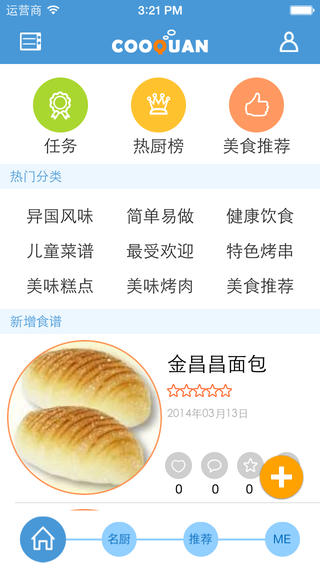 海爾烤圈iPhone版 v1.2.0 蘋(píng)果手機(jī)版 0