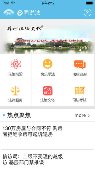 蘇州e同說法(普法軟件) v3.3.2 安卓版 3