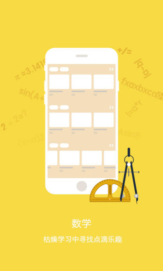 酷學(xué)習(xí)小學(xué)奧數(shù) v2.3.4 安卓版 0