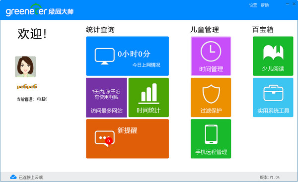 綠網(wǎng)大師pc家長版 v1.04 官方版 0