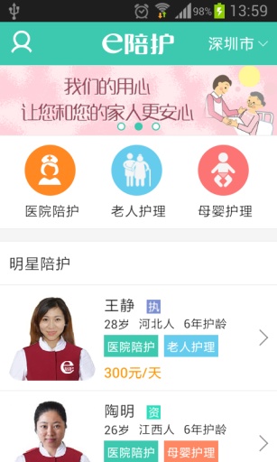 e陪護(hù) v3.5 安卓版 0