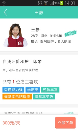 e陪護(hù) v3.5 安卓版 1
