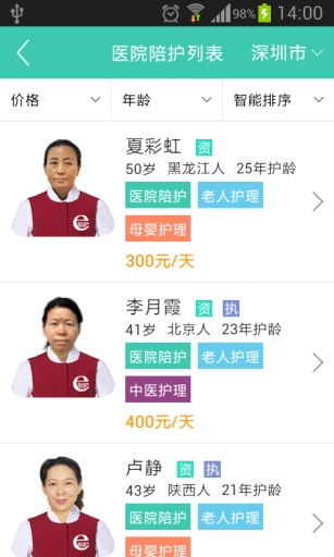 e陪護(hù) v3.5 安卓版 2