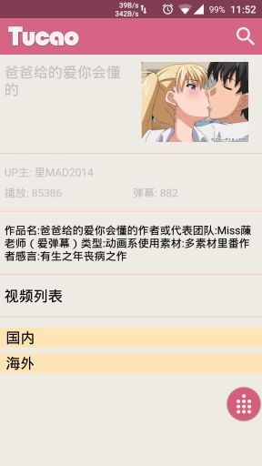 tucaoW客戶端 v1.0.002 安卓版 0